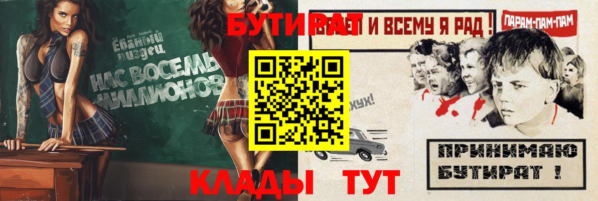 Учалы  Бутират BDO 33%  БУТИРАТ  Вход с VPN 