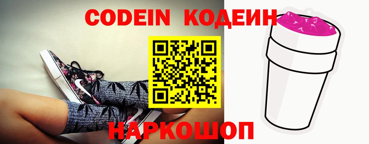 Кодеиновый сироп Lean напиток Lean (лин)  Вход с VPN  Учалы 