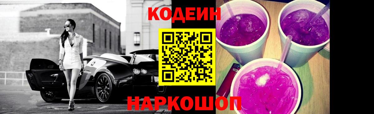Кодеин Purple Drank Учалы