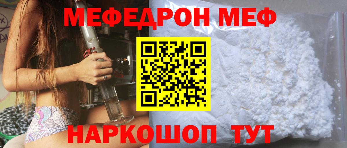 МЯУ-МЯУ  Вход с VPN  МЯУ-МЯУ кристаллы  Учалы  Меф мука 