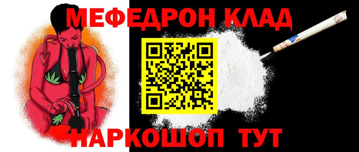 Меф мяу мяу кристаллы Учалы